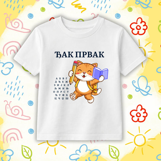 Đak Prvak Maca - dečija majica
