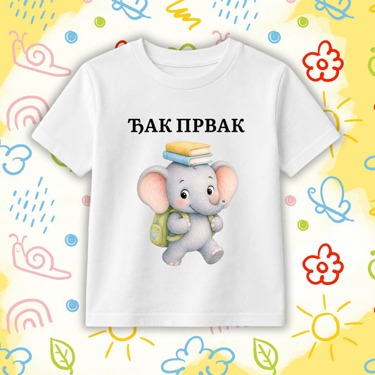 Đak Prvak Slon - dečija majica